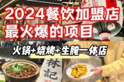 2024年餐饮加盟还能赚钱吗_新手开餐厅如何选址
