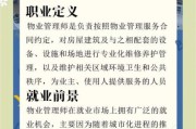 物业管理专业就业前景怎么样_物业管理专业就业方向有哪些