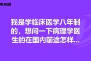 病理学就业前景怎么样_病理医生收入高吗