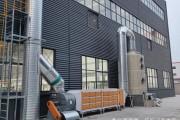 志高环保科技有限公司怎么样_废气处理设备哪家好