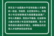 中国足球未来能进世界杯吗_青训体系改革路径