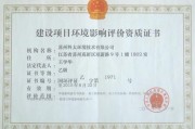 浙江环科环境技术有限公司怎么样_环评资质等级