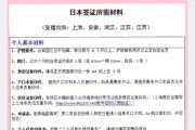 去日本旅游签证怎么办_日本自由行签证材料清单