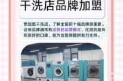 洗衣店加盟哪家好_干洗店利润怎么样