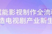 电视剧制作成本如何控制_电视剧制作流程有哪些