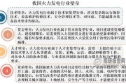 火力发电厂未来发展趋势_火力发电还能走多远