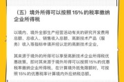 制造业税收优惠政策有哪些_如何合规享受
