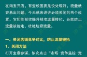 淘宝店铺流量突然下降怎么办_如何快速提升转化率
