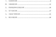 行业分析报告怎么写_行业分析报告模板