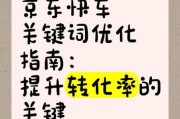 如何提升电商转化率_长尾关键词优化技巧