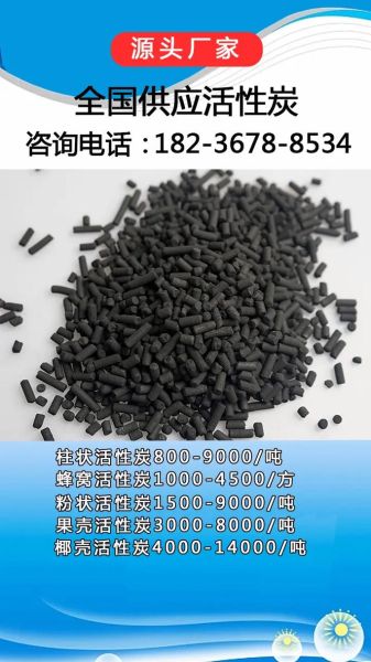 东莞环保炭厂家哪家好_环保炭价格多少钱一吨