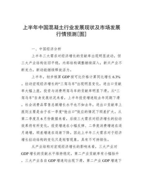 混凝土行业现状如何_未来五年发展前景