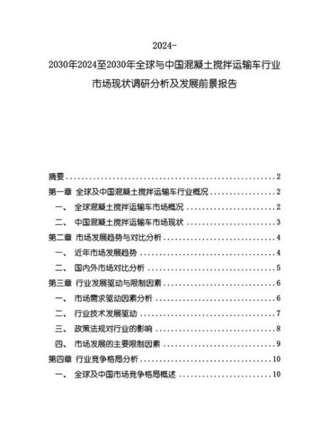 混凝土行业现状如何_未来五年发展前景