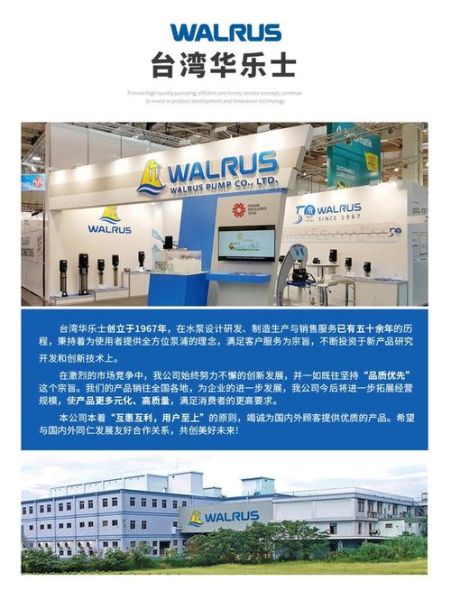 华乐士股份有限公司怎么样_华乐士泵业质量好吗