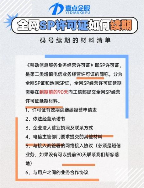 sp业务许可证怎么办理_sp经营许可证有效期多久