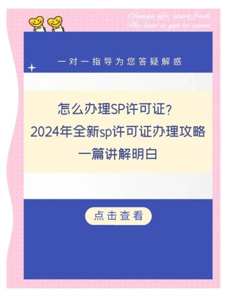 sp业务许可证怎么办理_sp经营许可证有效期多久