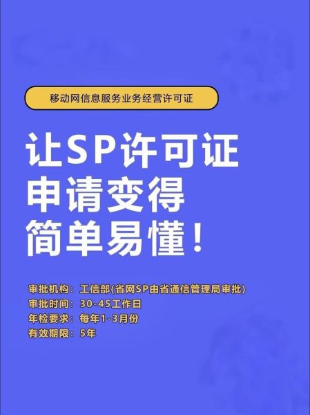 sp业务许可证怎么办理_sp经营许可证有效期多久