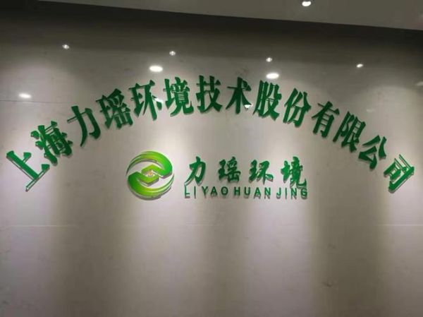 上海环境技术有限公司怎么样_上海环境技术有限公司服务范围