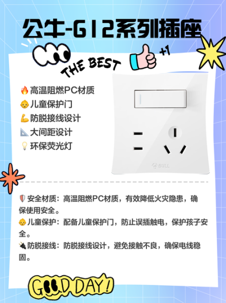 家用插座怎么选_插座品牌哪个好