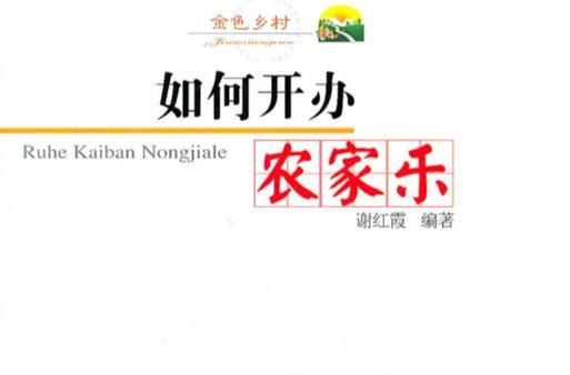 农家乐前景怎么样_如何开农家乐赚钱