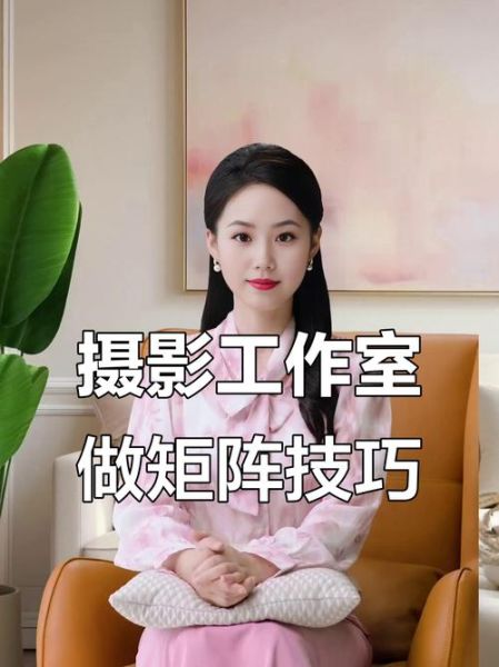 摄影工作室如何获客_拍写真多少钱合适