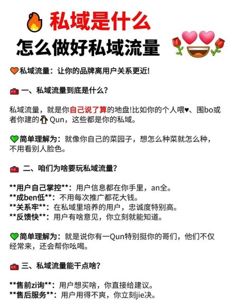 什么是私域流量_如何打造私域流量池