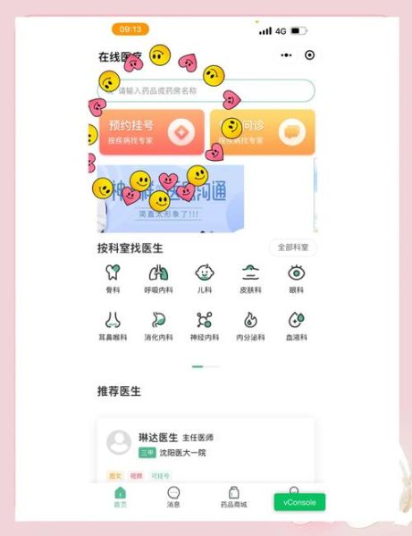 互联网医疗平台哪个好_线上看病靠谱吗