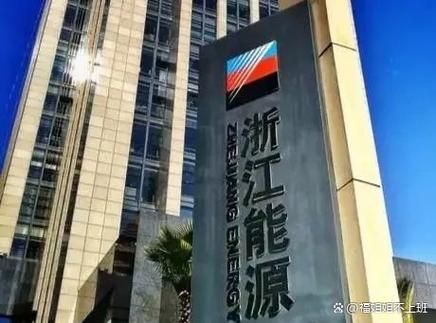浙能节能科技有限公司怎么样_浙能节能科技有哪些业务