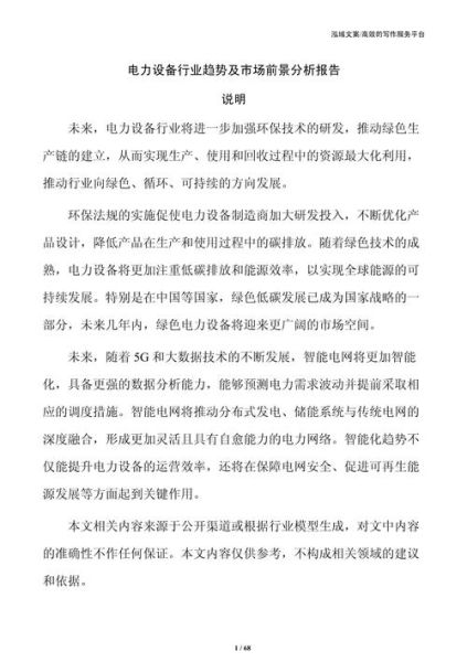 2014电力行业分析_电力市场改革影响