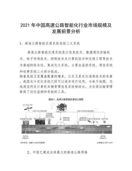 公路行业未来五年发展趋势_公路建设投资前景如何