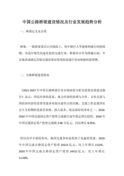 公路行业未来五年发展趋势_公路建设投资前景如何