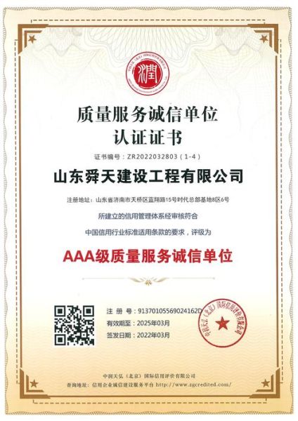 山东华优工程有限公司怎么样_山东华优工程有限公司资质有哪些