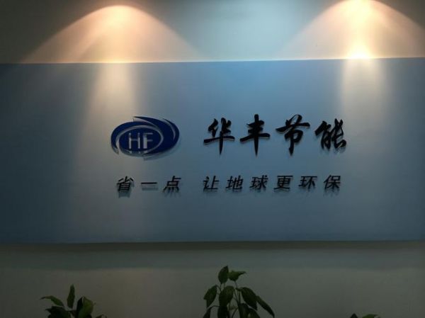 全加好节能有限公司怎么样_节能改造费用多少