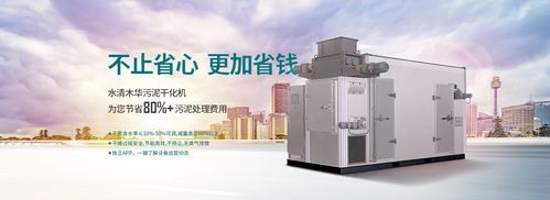 青岛水清木华有限公司怎么样_青岛水清木华环保设备价格