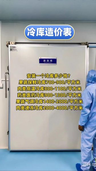 冷库建造成本多少钱_冷库如何节能省电