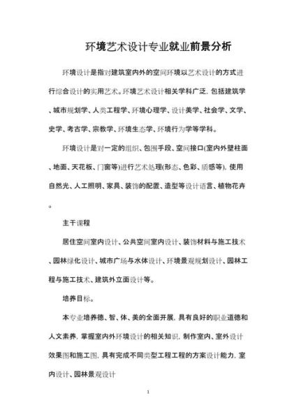 环境设计就业前景怎么样_环境设计需要学什么