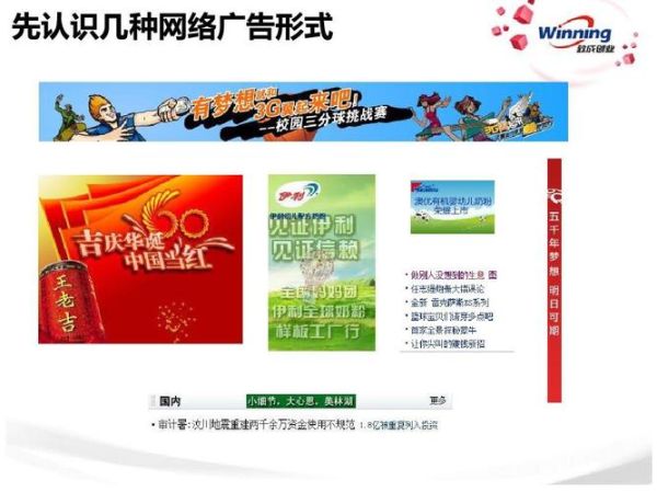 移动互联网广告有哪些类型_如何精准投放