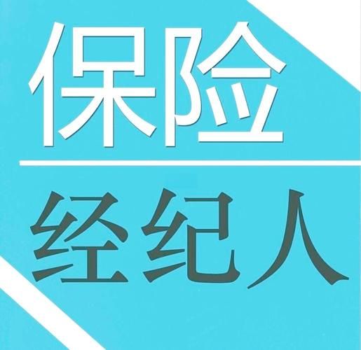 保险经纪前景怎么样_保险经纪人收入高吗