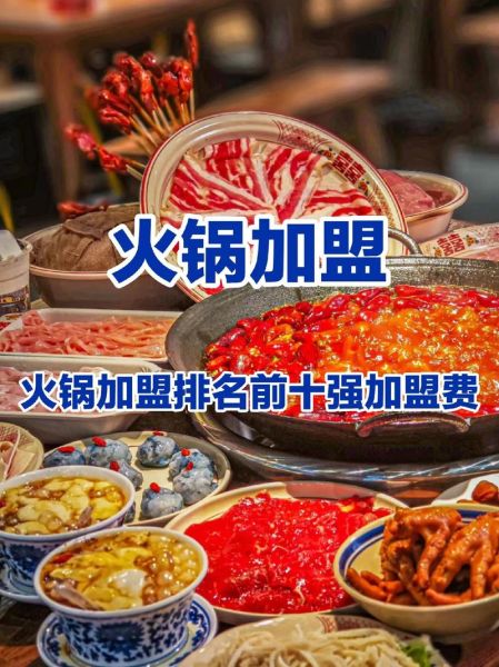 2015年火锅行业现状_火锅店加盟前景如何