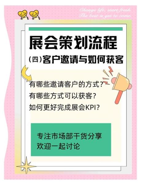 展会如何吸引观众_展会营销有哪些有效方法