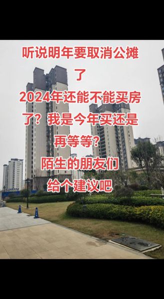 2024年房价会涨吗_现在买房还是再等等