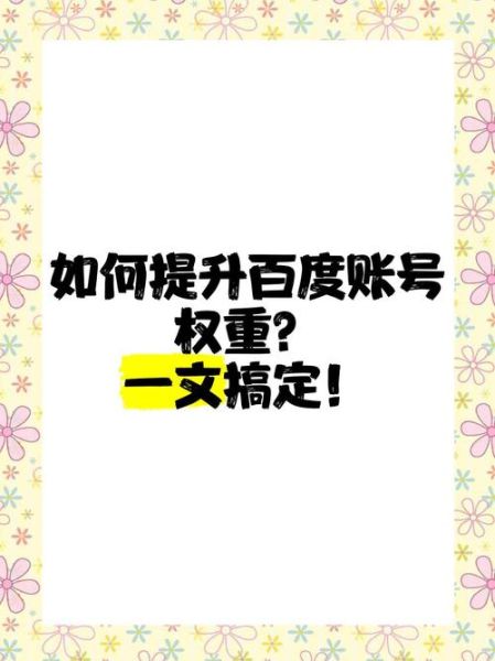 如何提升网站权重_新站多久能被百度收录