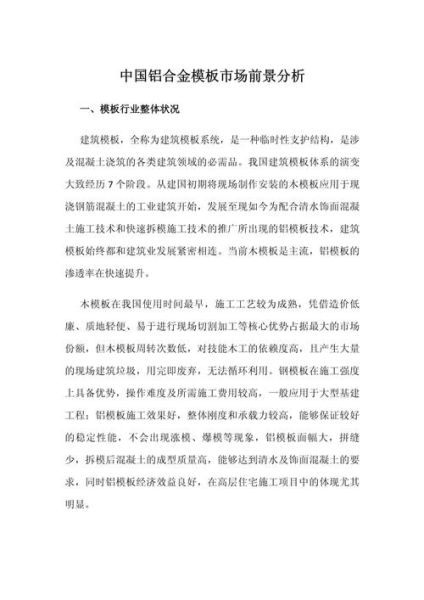 市场前景分析怎么写_市场前景分析模板