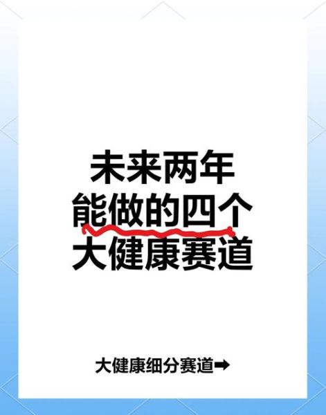 健康行业投资前景怎么样_如何挑选潜力赛道