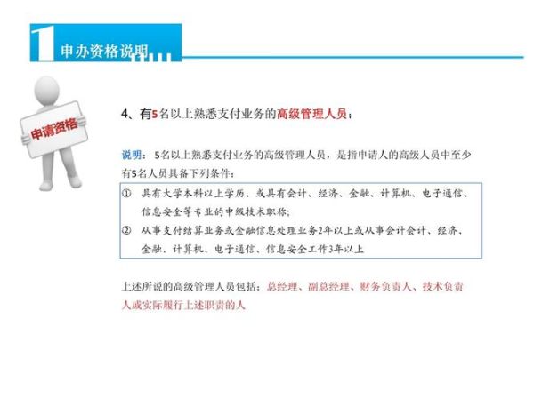 互联网支付牌照怎么申请_第三方支付牌照有什么用