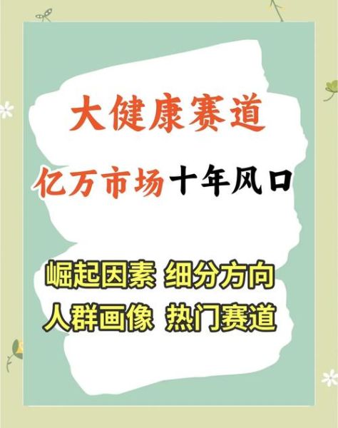 健康行业投资前景怎么样_如何挑选潜力赛道