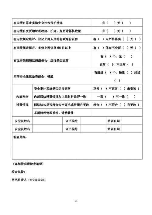 互联网数据中心安全检查怎么做_数据中心安全检查清单