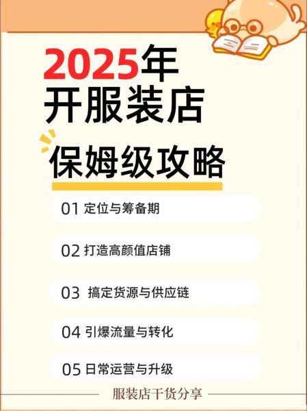 服装零售业怎么做线上推广_2024年还能开服装店吗