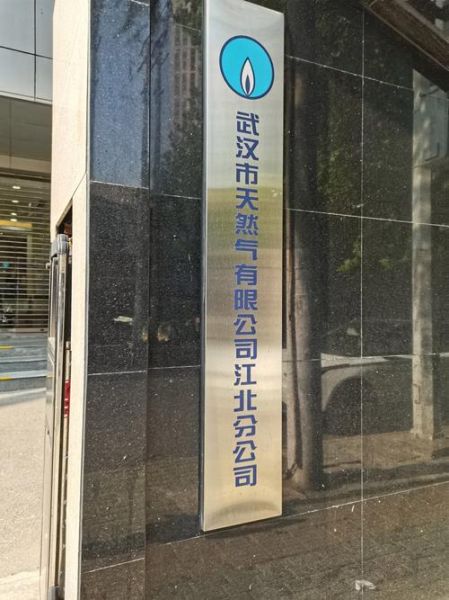 北京燃气能源有限公司怎么样_北京燃气能源有限公司待遇好吗