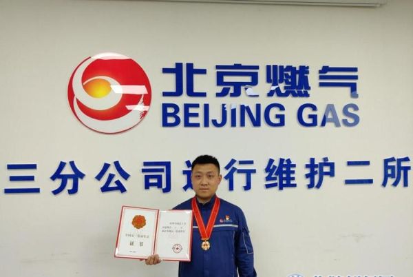 北京燃气能源有限公司怎么样_北京燃气能源有限公司待遇好吗
